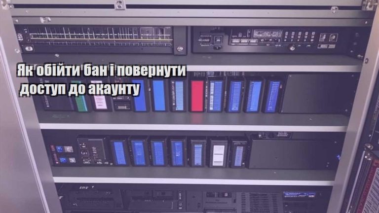 yak obijty ban i povernuty dostup do akauntu