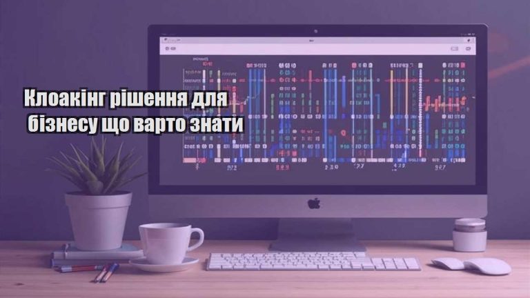 kloaking rishennya dlya biznesu shho varto znaty