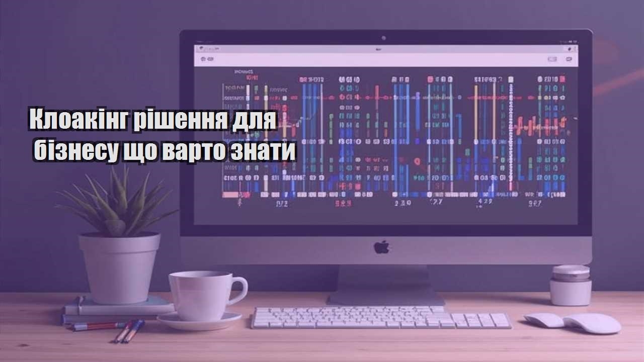 kloaking rishennya dlya biznesu shho varto znaty