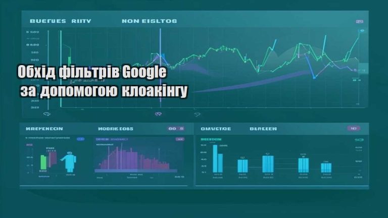 obhid filtriv google za dopomogoyu kloakingu