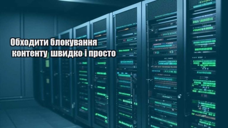 obhodyty blokuvannya kontentu shvydko i prosto