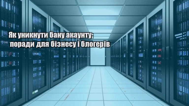yak unyknuty banu akauntu porady dlya biznesu i blogeriv