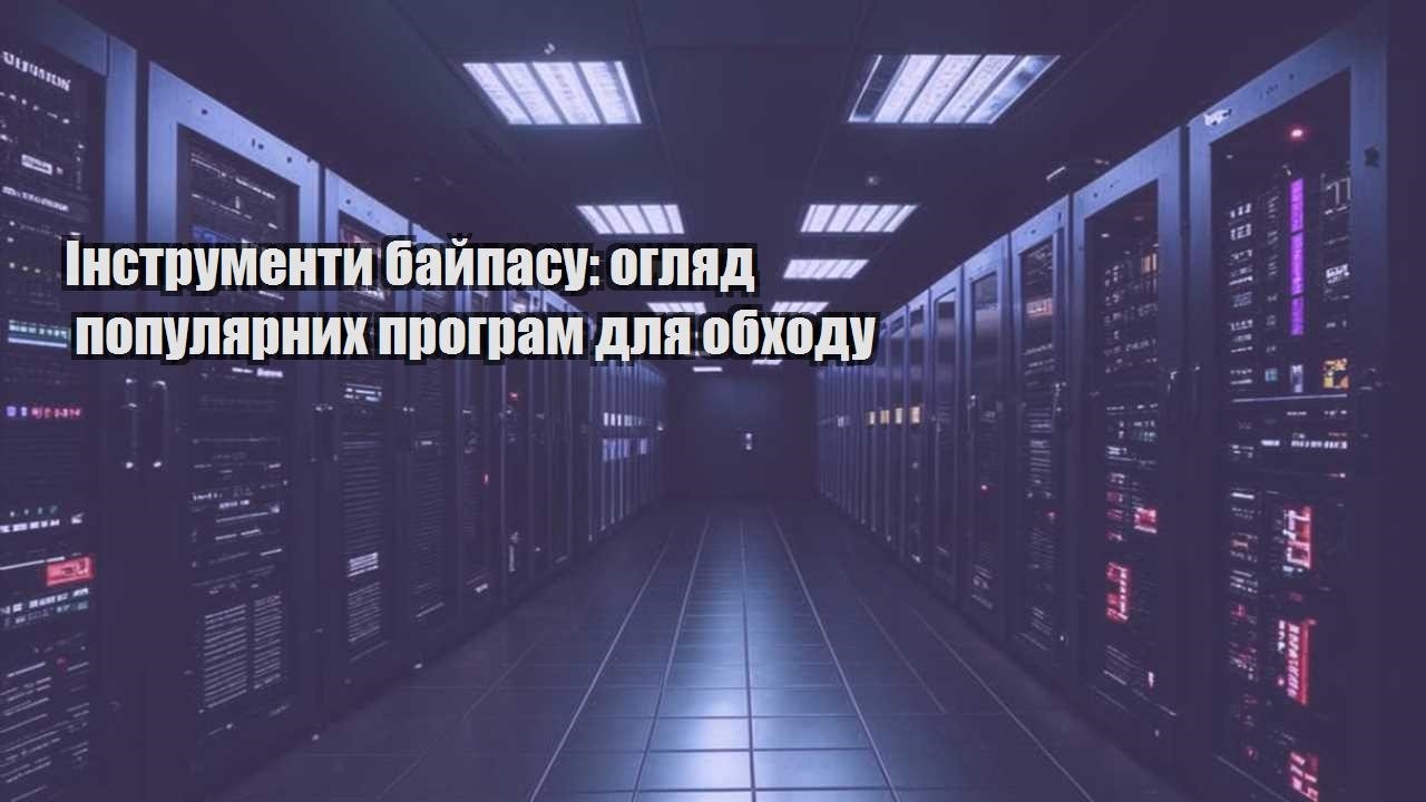 instrumenty bajpasu oglyad populyarnyh program dlya obhodu
