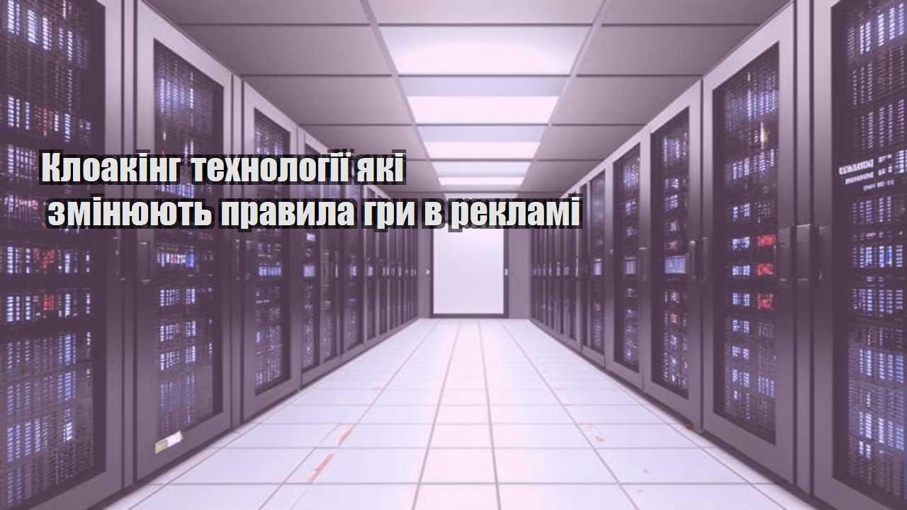 kloaking tehnologiyi yaki zminyuyut pravyla gry v reklami