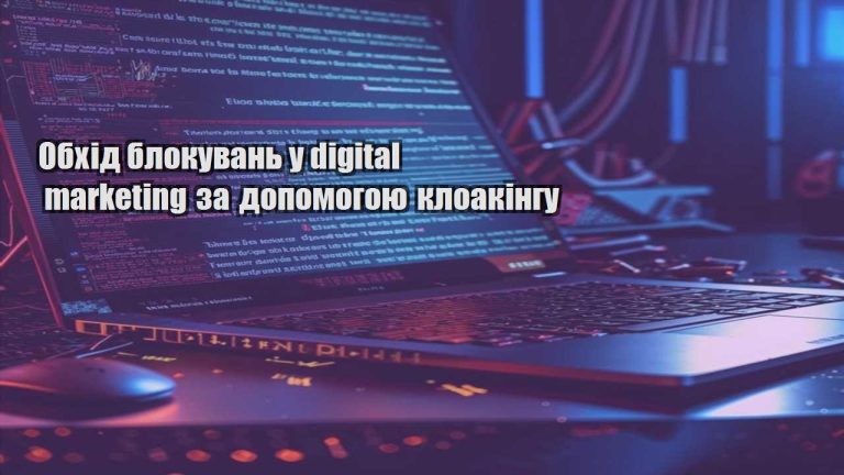 obhid blokuvan u digital marketing za dopomogoyu kloakingu