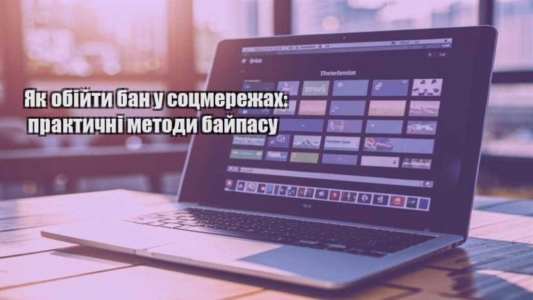 yak obijty ban u soczmerezhah praktychni metody bajpasu