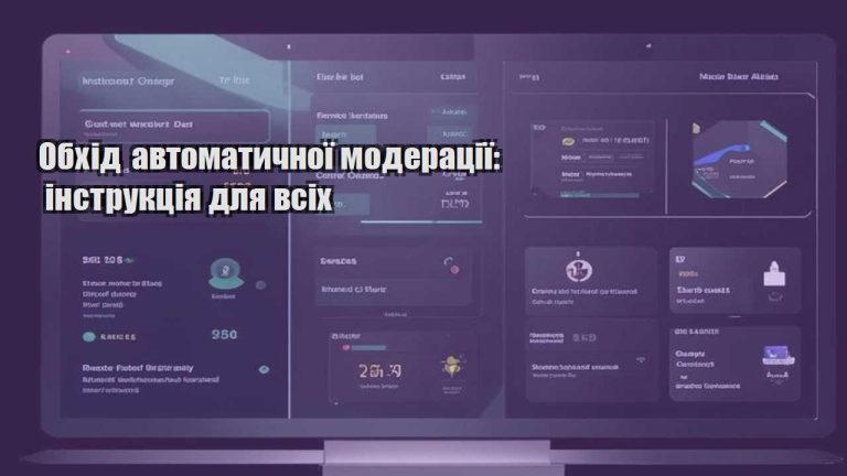 obhid avtomatychnoyi moderacziyi instrukcziya dlya vsih