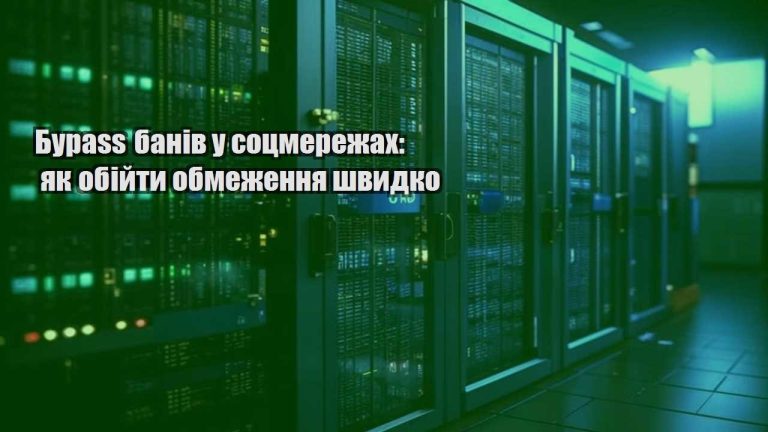 bypass baniv u soczmerezhah yak obijty obmezhennya shvydko