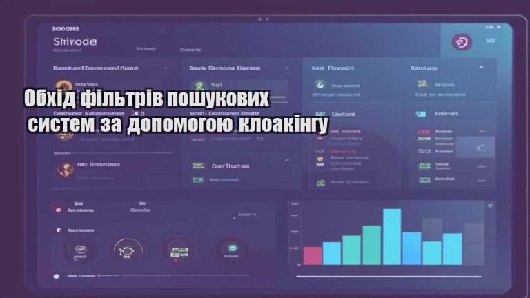 obhid filtriv poshukovyh system za dopomogoyu kloakingu