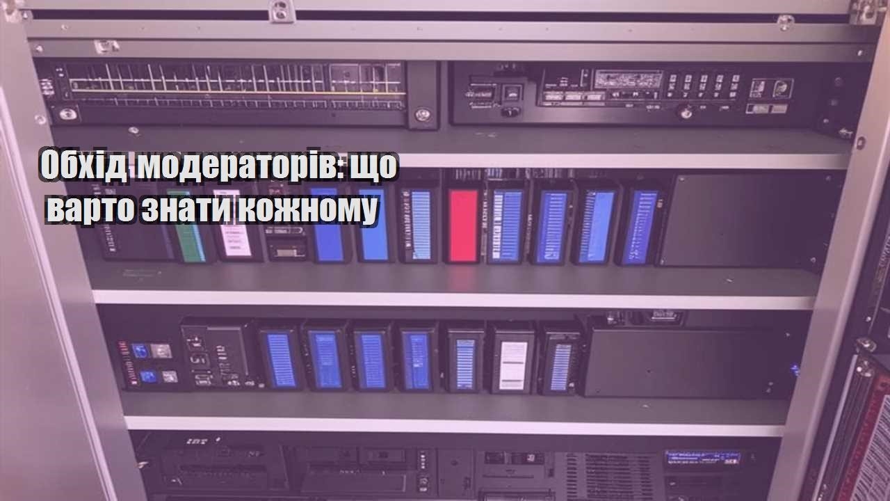 obhid moderatoriv shho varto znaty kozhnomu