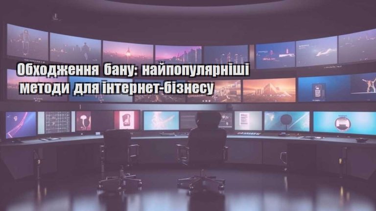 obhodzhennya banu najpopulyarnishi metody dlya internet biznesu