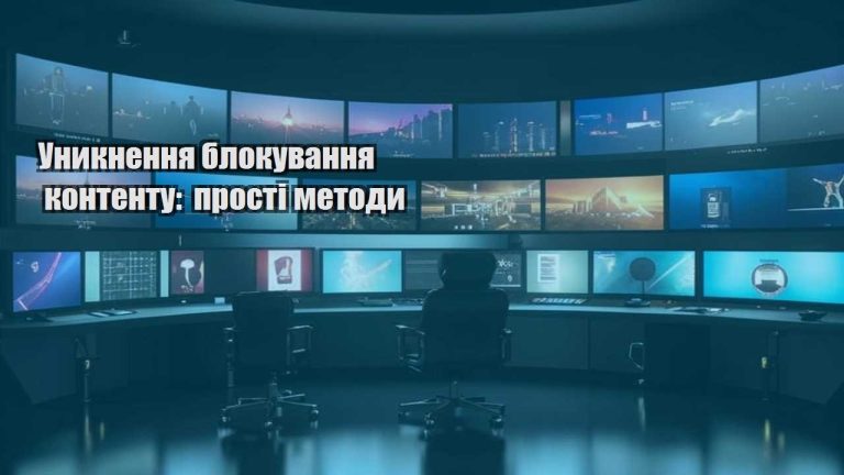 unyknennya blokuvannya kontentu prosti metody