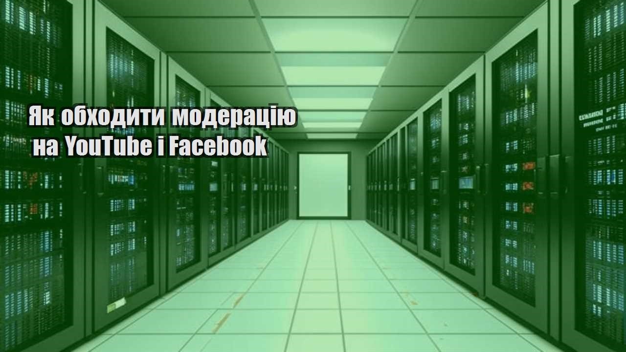 yak obhodyty moderacziyu na youtube i facebook