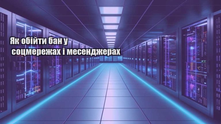 yak obijty ban u soczmerezhah i mesendzherah