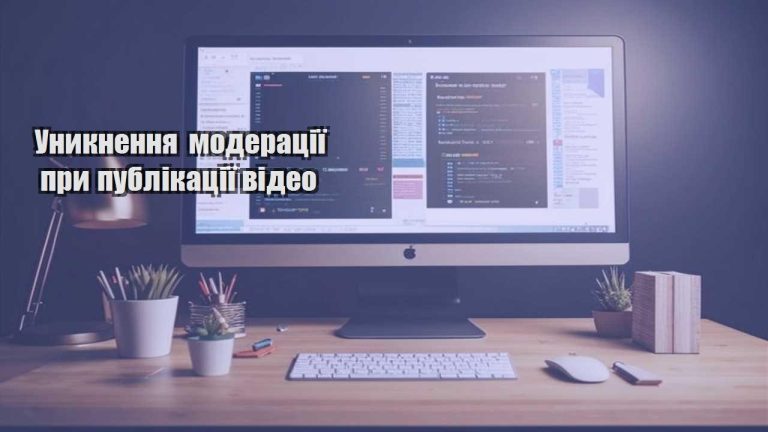 unyknennya moderacziyi pry publikacziyi video