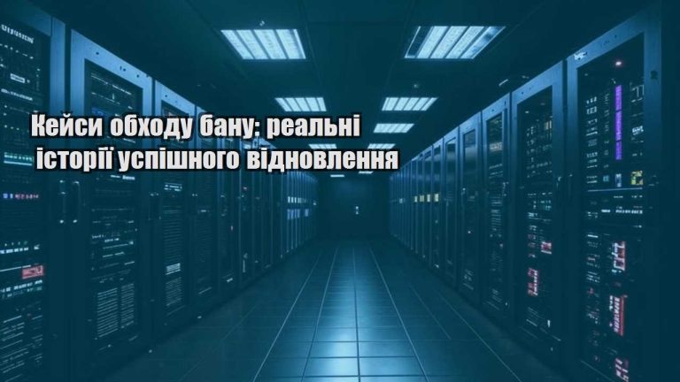 kejsy obhodu banu realni istoriyi uspishnogo vidnovlennya