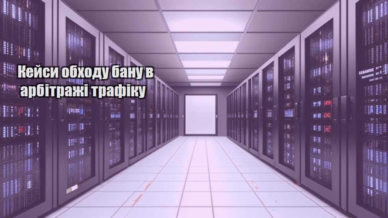 kejsy obhodu banu v arbitrazhi trafiku