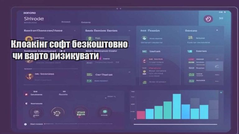 kloaking soft bezkoshtovno chy varto ryzykuvaty