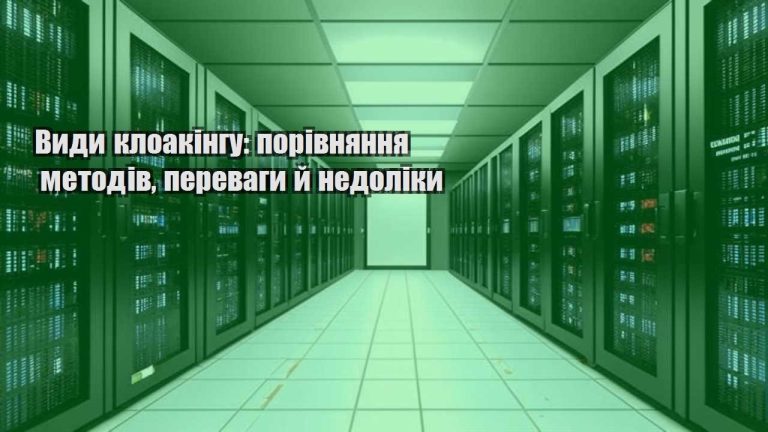 vydy kloakingu porivnyannya metodiv perevagy j nedoliky