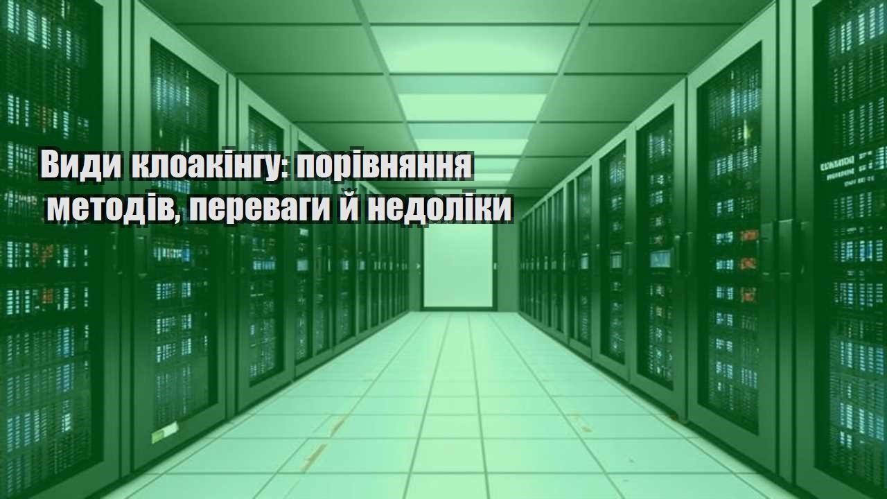 vydy kloakingu porivnyannya metodiv perevagy j nedoliky