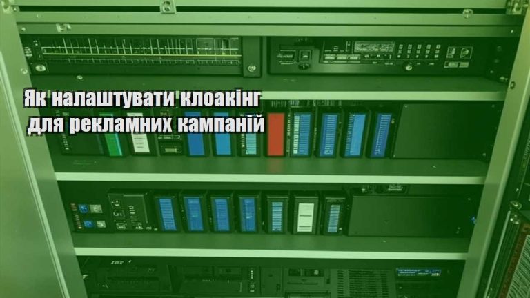 yak nalashtuvaty kloaking dlya reklamnyh kampanij