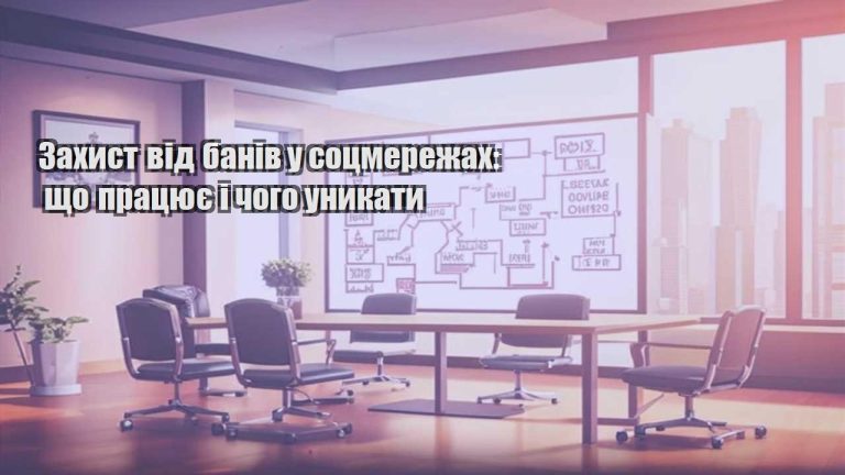 zahyst vid baniv u soczmerezhah shho praczyuye i chogo unykaty