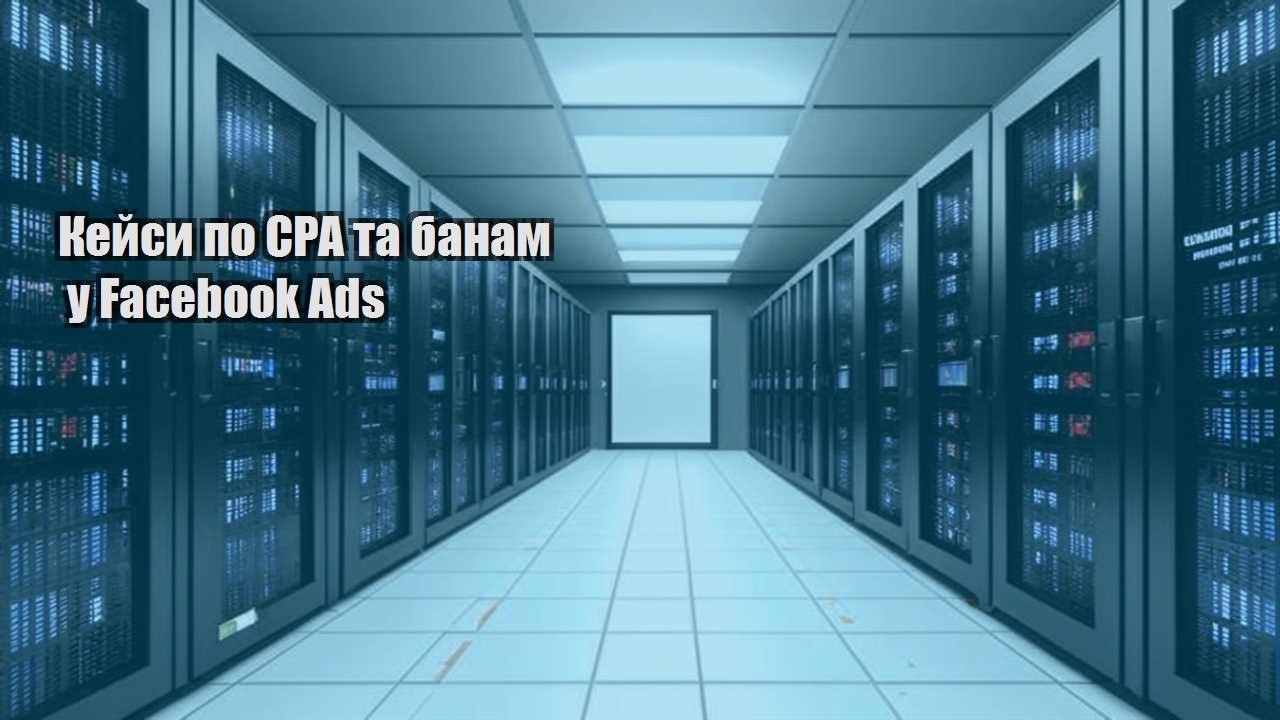 kejsy po cpa ta banam u facebook ads