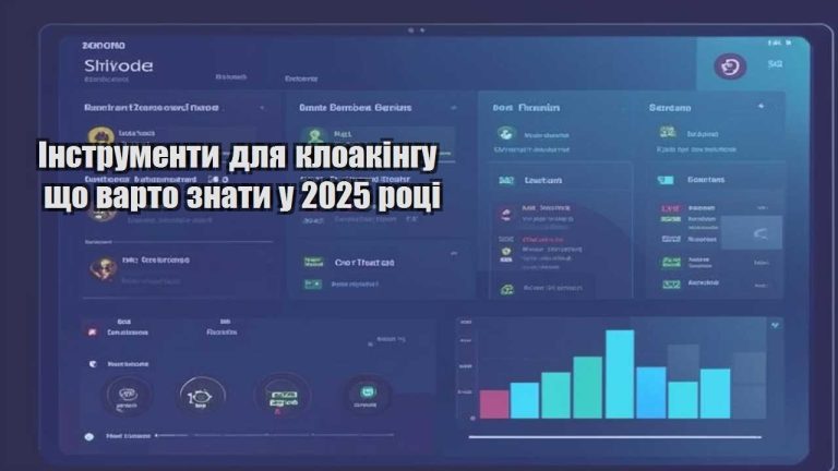 instrumenty dlya kloakingu shho varto znaty u 2025 roczi