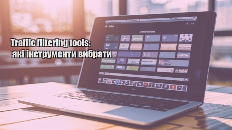 traffic filtering tools yaki instrumenty vybraty