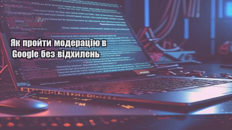 yak projty moderacziyu v google bez vidhylen