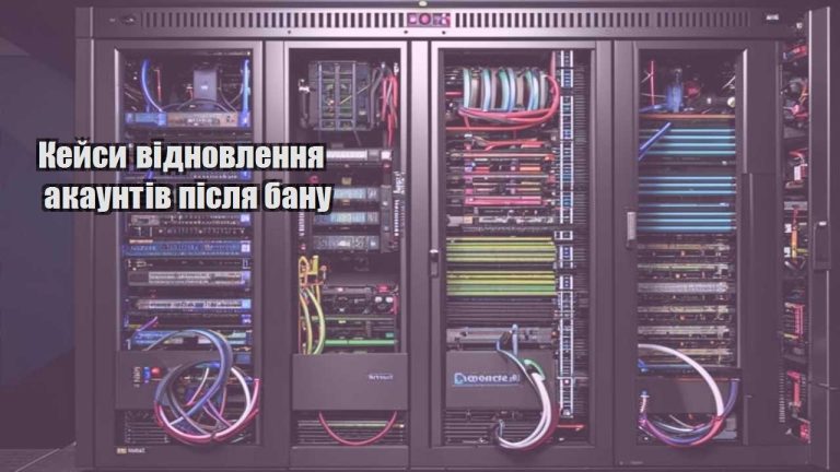 kejsy vidnovlennya akauntiv pislya banu