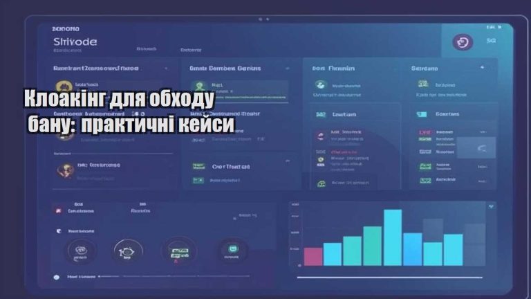 kloaking dlya obhodu banu praktychni kejsy