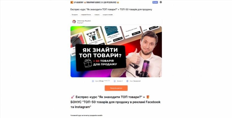 ekspres kurs yak znahodyty top tovary vid oleksandra luczenka bgqir