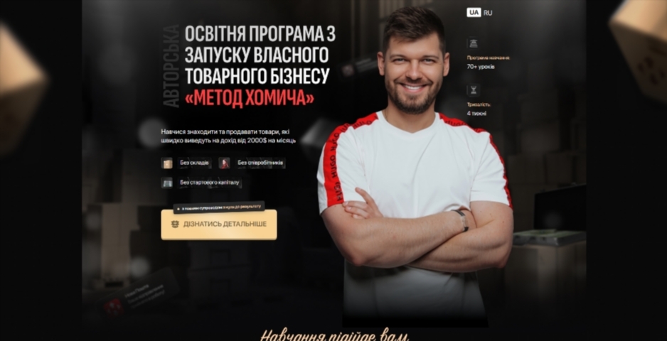 kurs po tovarnomu biznesu metod homycha vid myhajla homycha hlupq