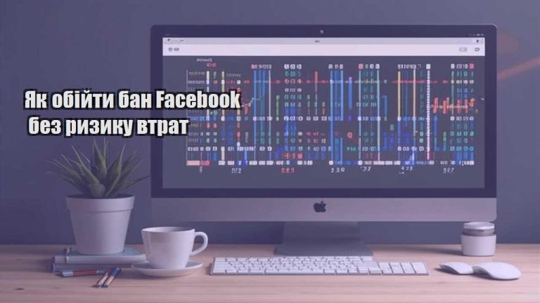yak obijty ban facebook bez ryzyku vtrat