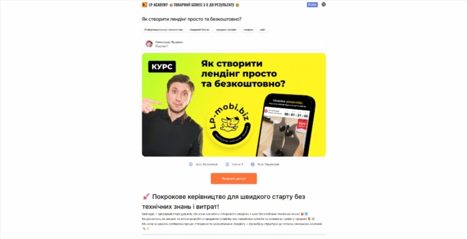 yak stvoryty lending prosto ta bezkoshtovno vid oleksandra luczenka bhpto