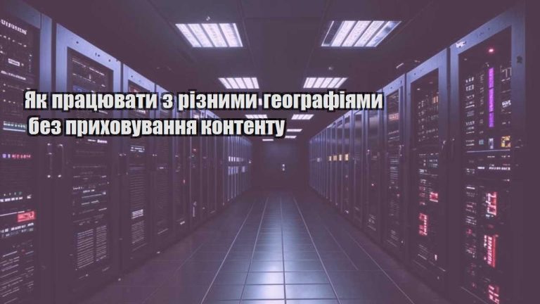 yak praczyuvaty z riznymy geografiyamy bez pryhovuvannya kontentu
