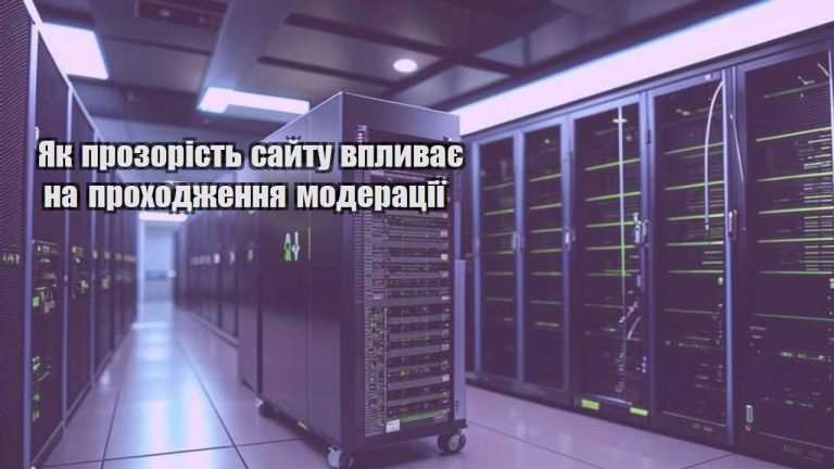yak prozorist sajtu vplyvaye na prohodzhennya moderacziyi