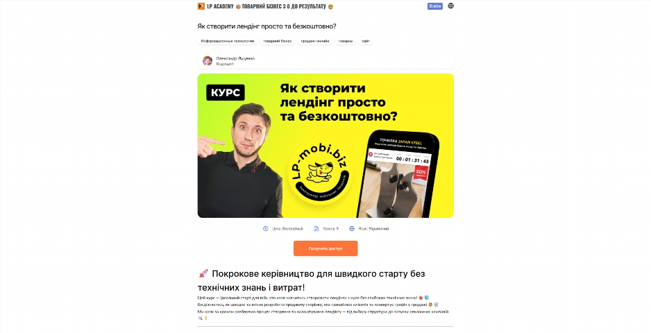 yak stvoryty lending prosto ta bezkoshtovno vid oleksandra luczenka vcclj