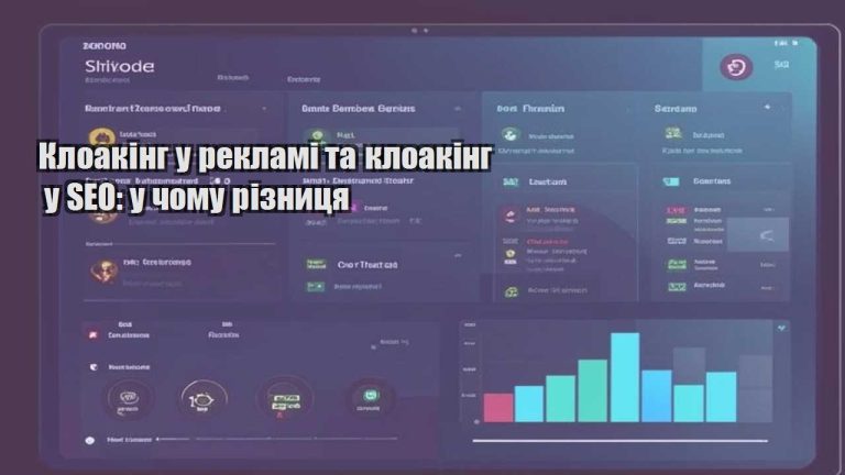 kloaking u reklami ta kloaking u seo u chomu riznyczya