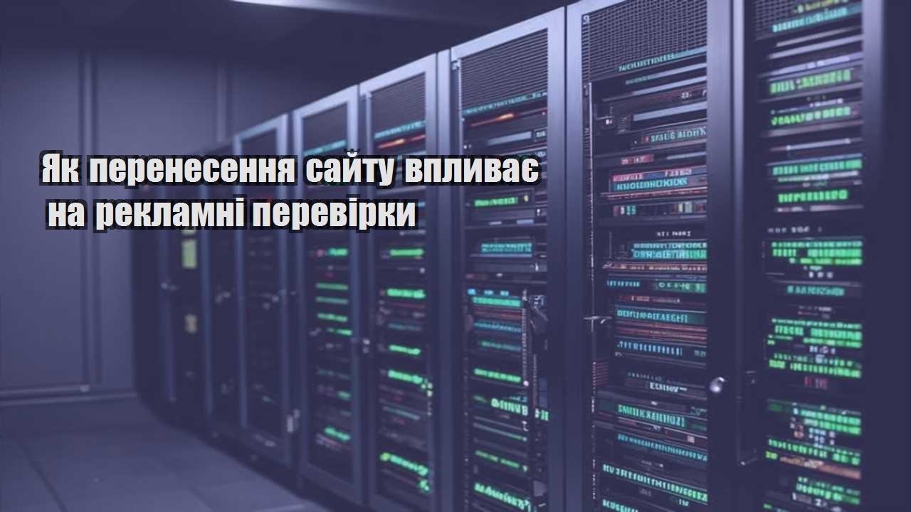 yak perenesennya sajtu vplyvaye na reklamni perevirky
