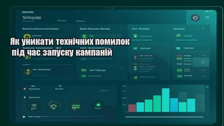 yak unykaty tehnichnyh pomylok pid chas zapusku kampanij