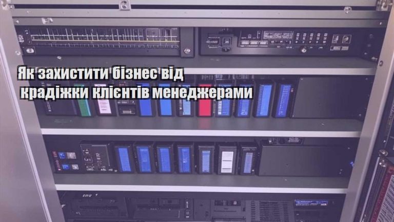 yak zahystyty biznes vid kradizhky kliyentiv menedzheramy