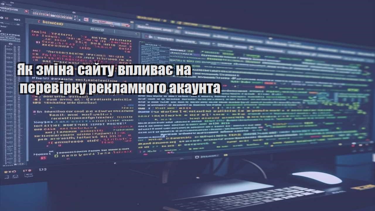 yak zmina sajtu vplyvaye na perevirku reklamnogo akaunta